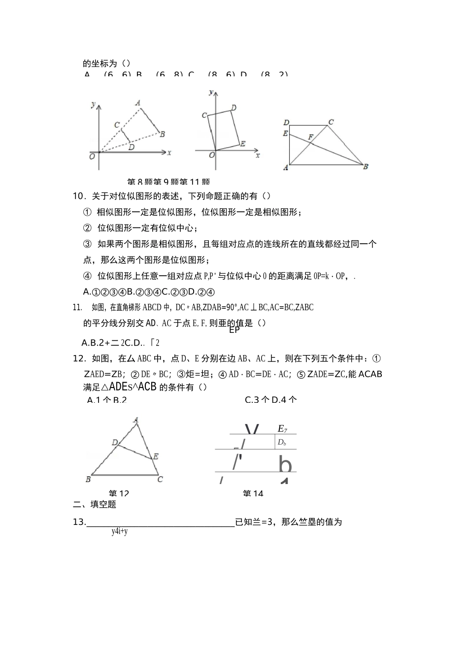 图形的相似(北师大)_第2页