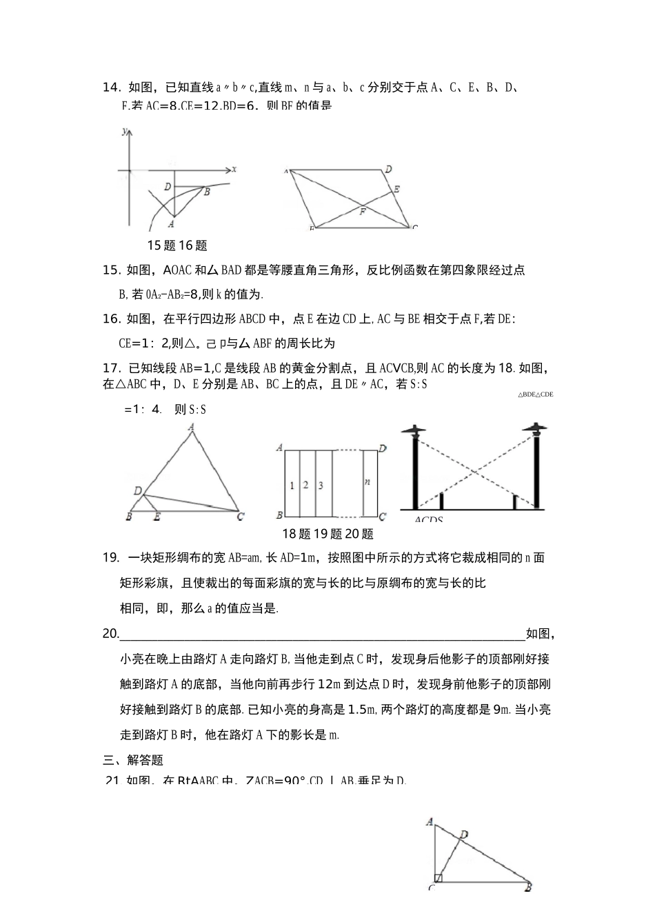 图形的相似(北师大)_第3页