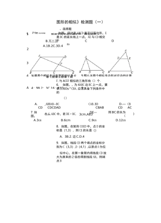 图形的相似(北师大)