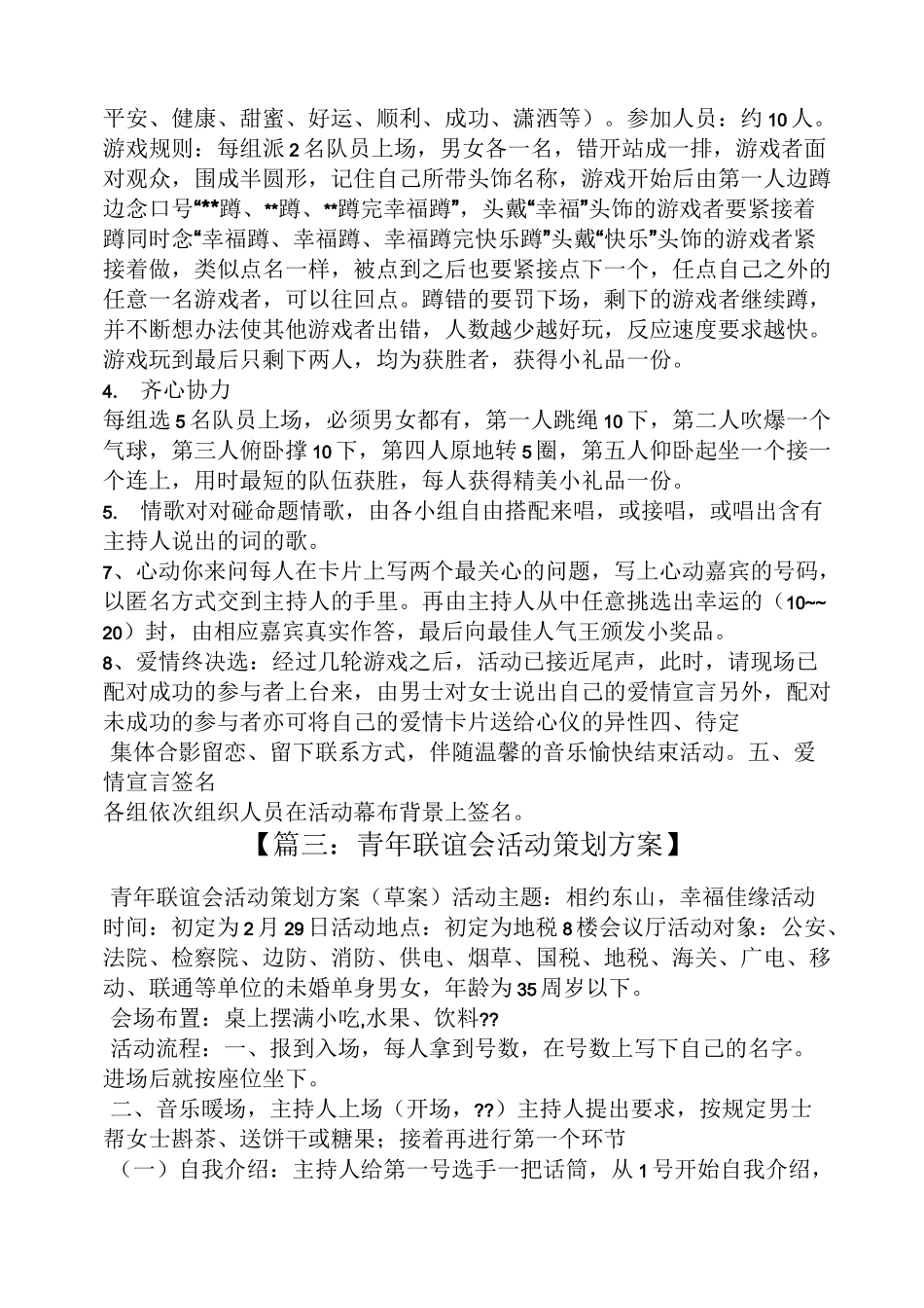 联谊会活动方案_第3页