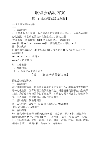 联谊会活动方案