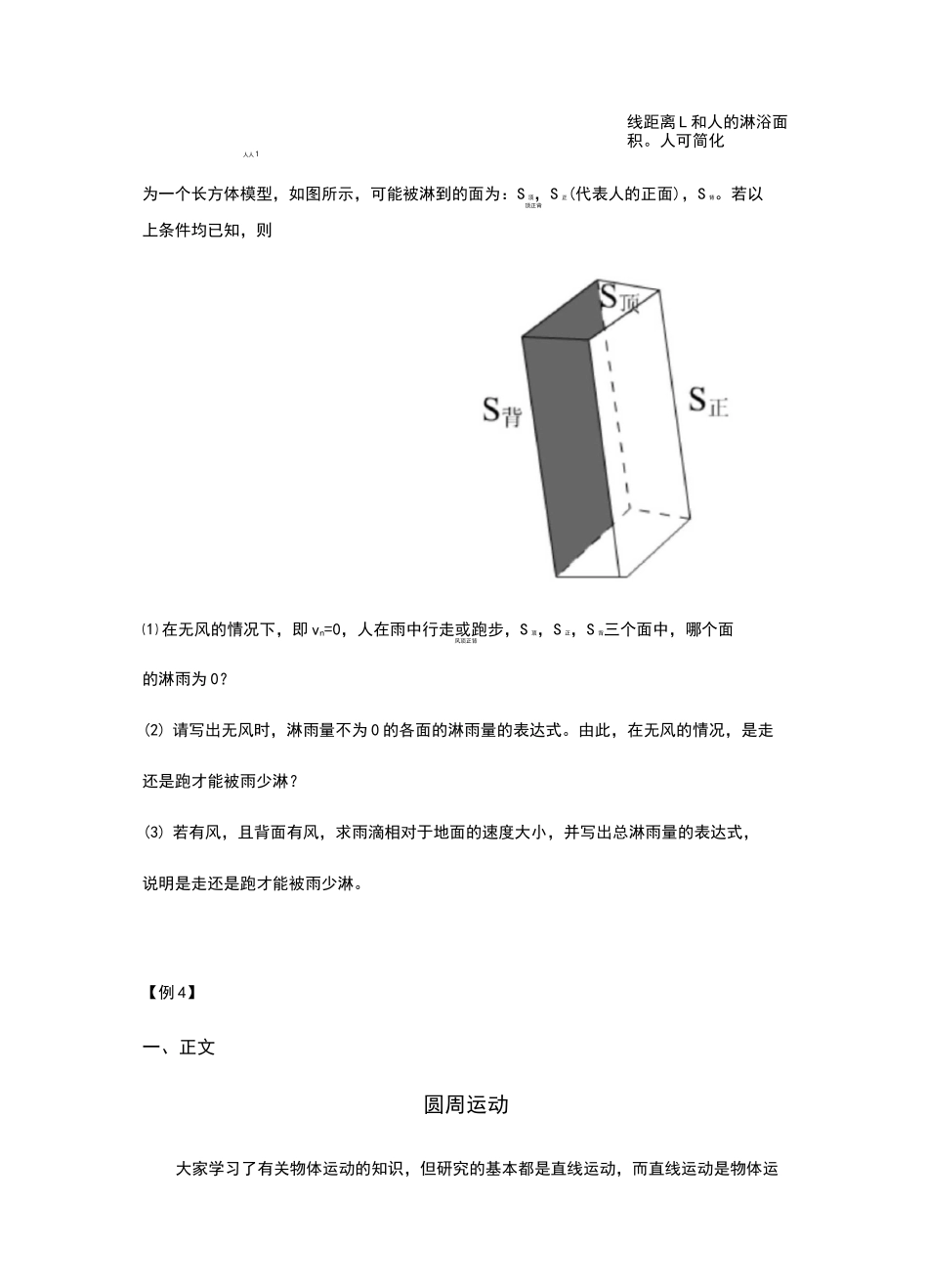 复旦附中自主招生物理真题整理_第2页