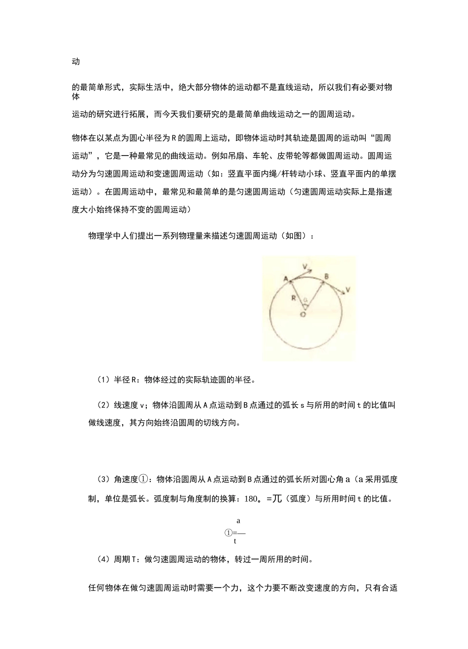 复旦附中自主招生物理真题整理_第3页