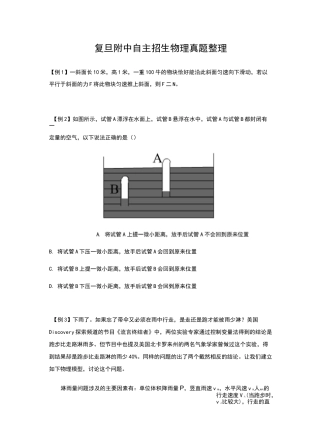 复旦附中自主招生物理真题整理