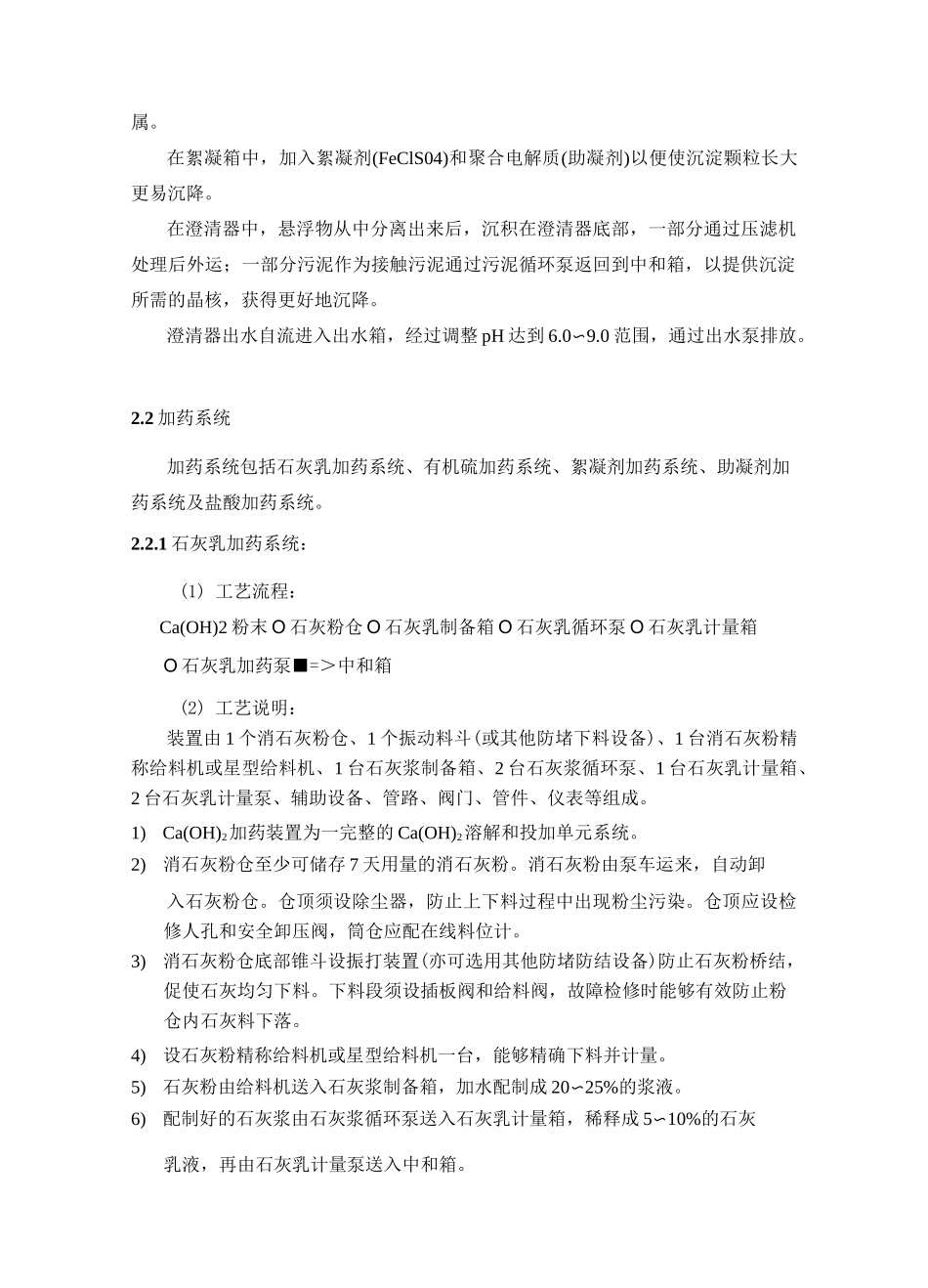 脱硫废水工艺介绍_第2页