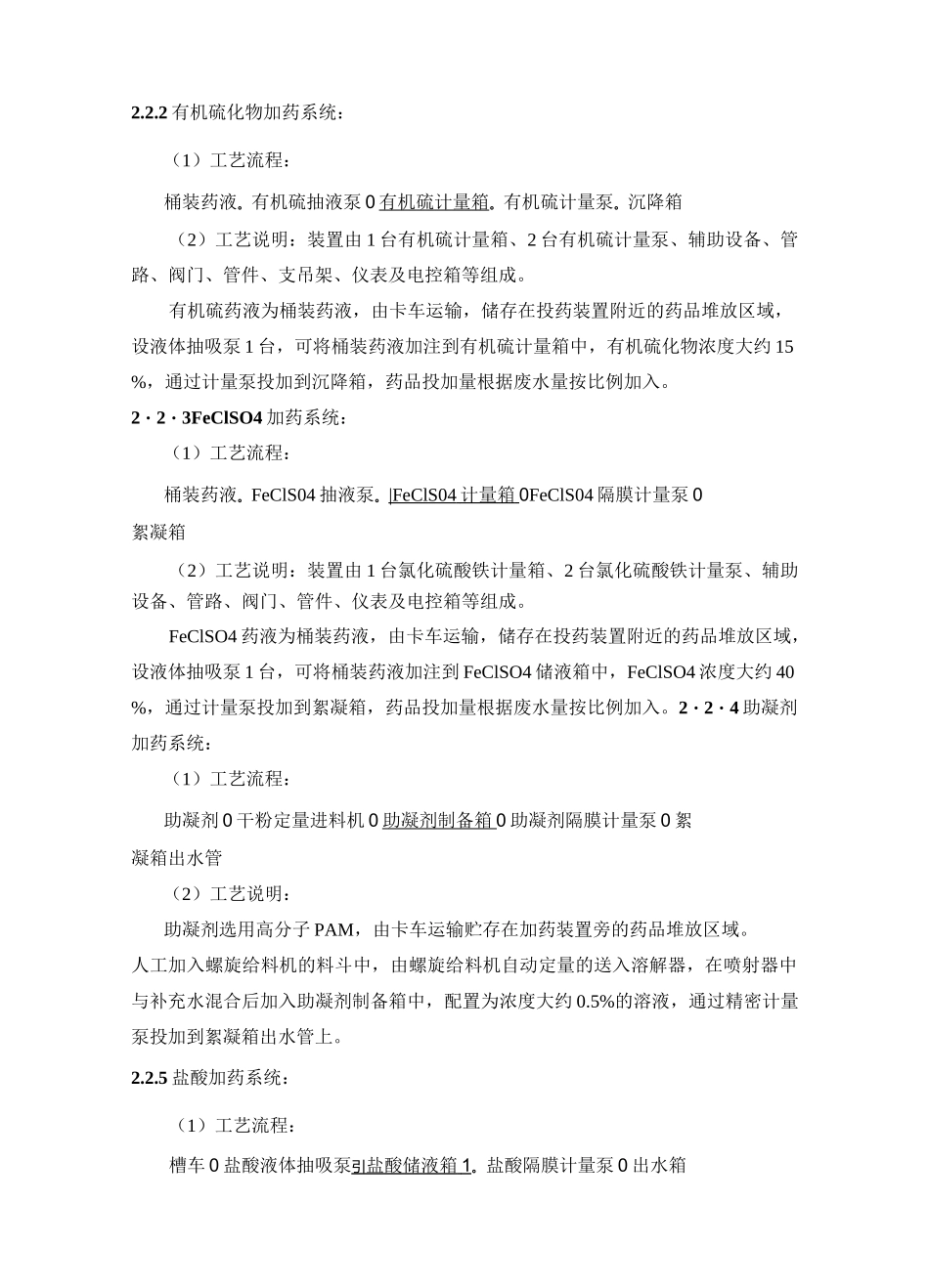 脱硫废水工艺介绍_第3页