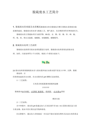 脱硫废水工艺介绍