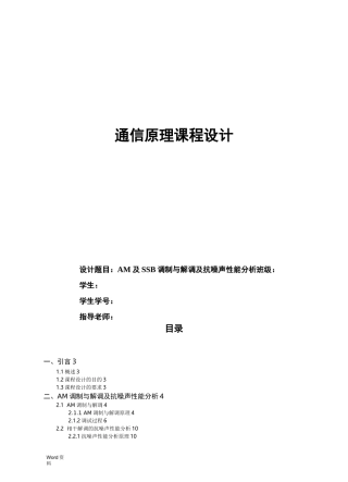 AM及SSB调制与解调