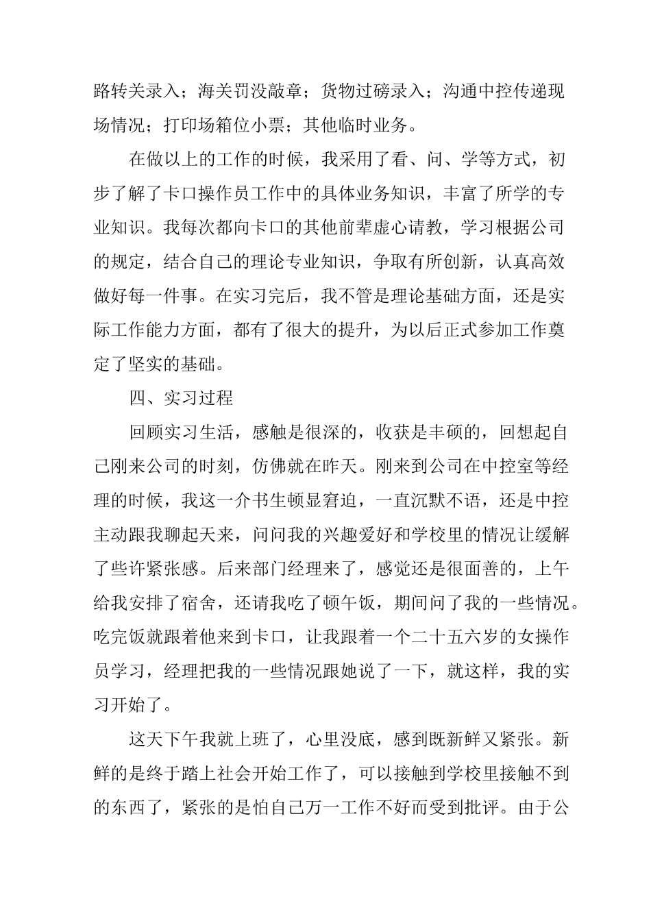 港口码头实习报告_第2页