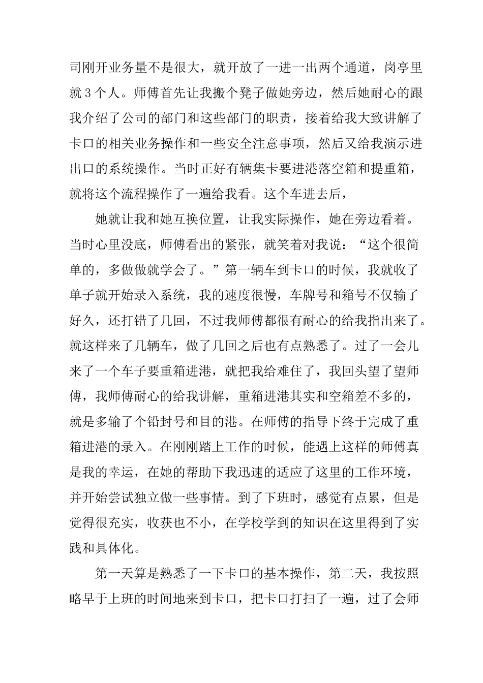 港口码头实习报告_第3页