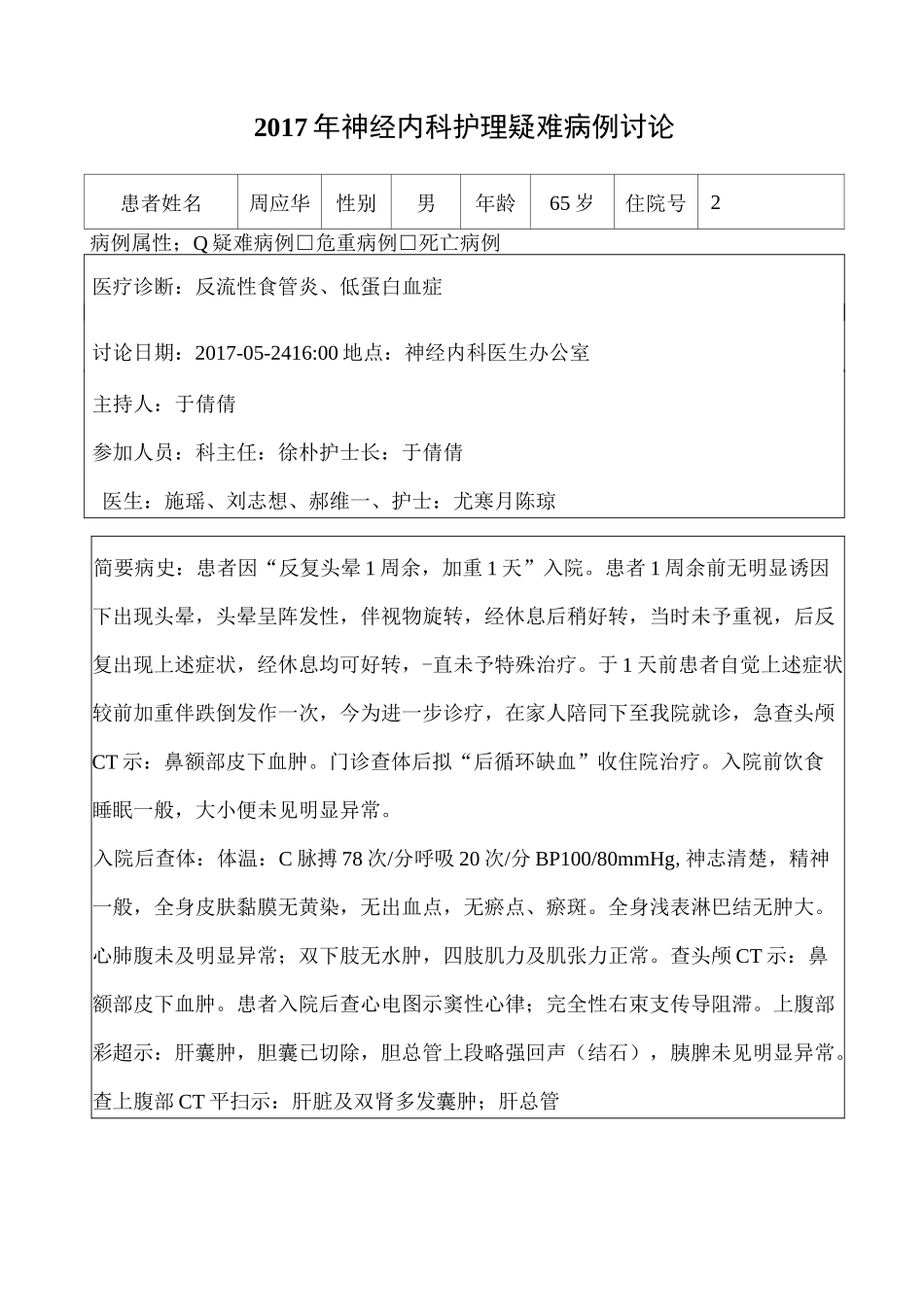 神经内科护理疑难病例讨论_第3页