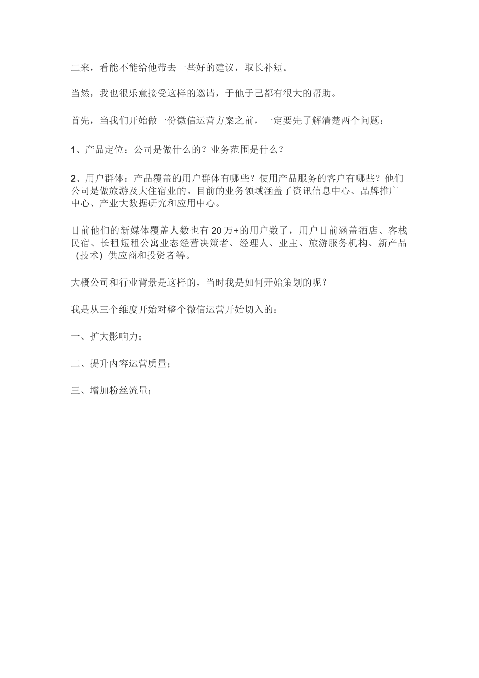 新媒体运营的策划案_第2页