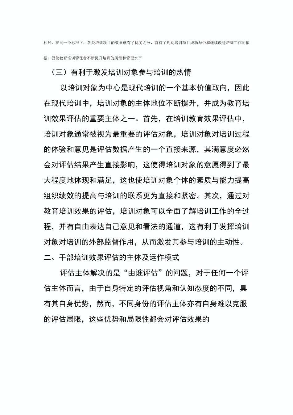 培训效果评估总结报告_第2页