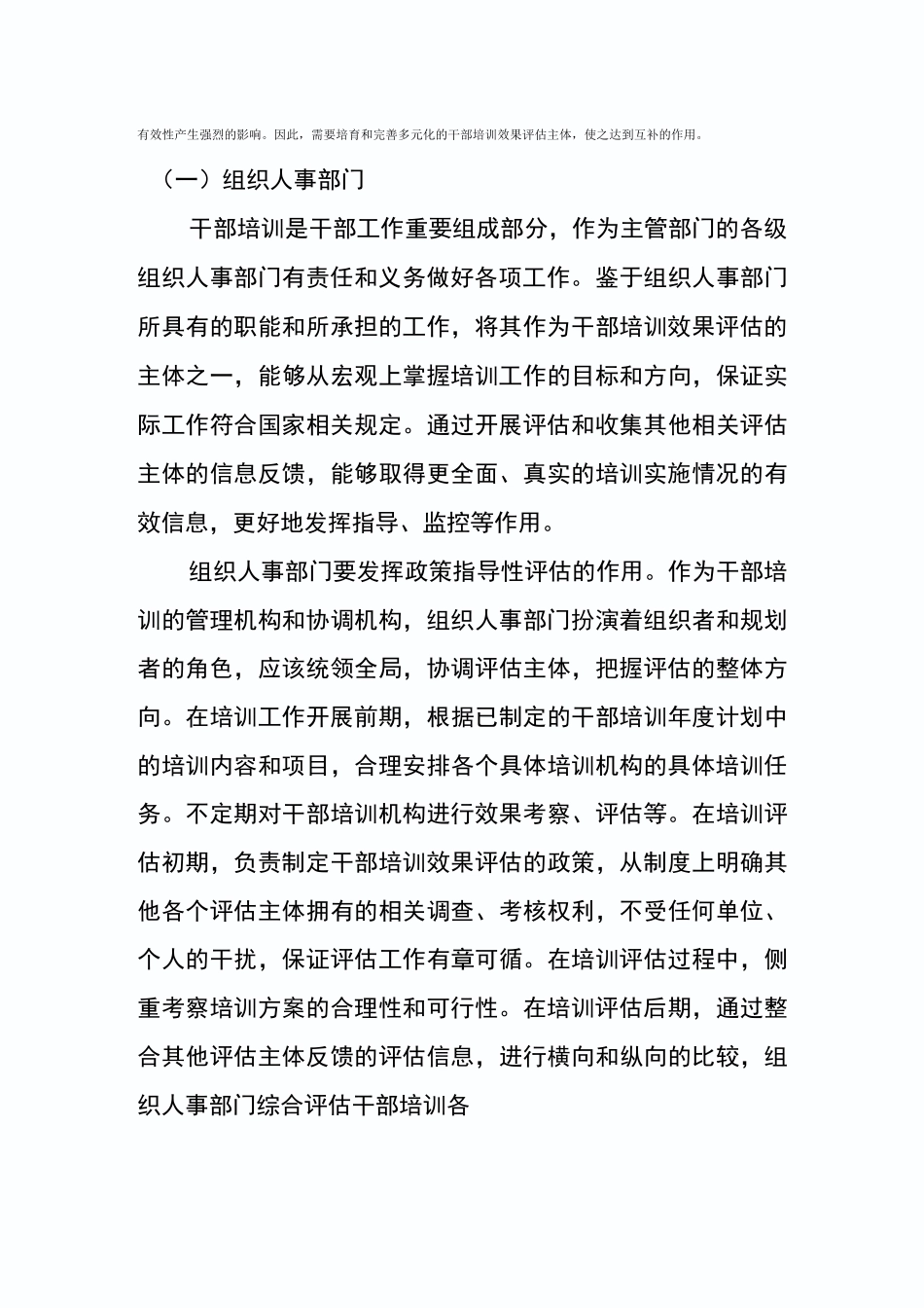 培训效果评估总结报告_第3页
