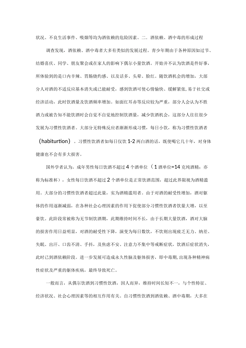 酒依赖与酒精性精神障碍_第2页
