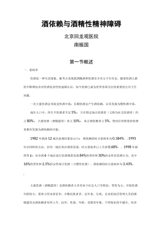 酒依赖与酒精性精神障碍