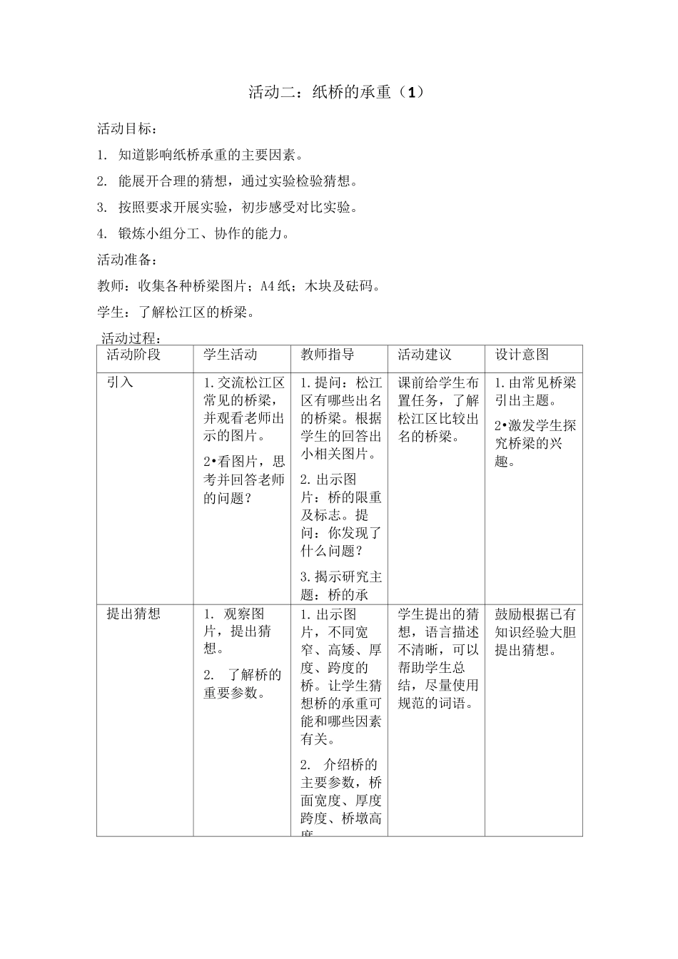 《桥》主题活动设计_第3页