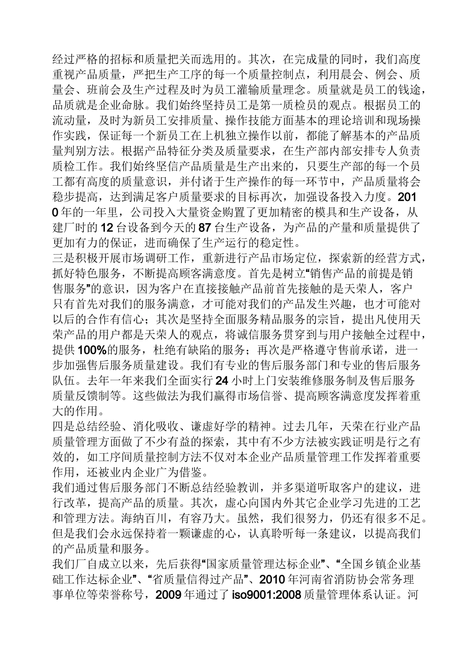 招商会发言稿_第2页