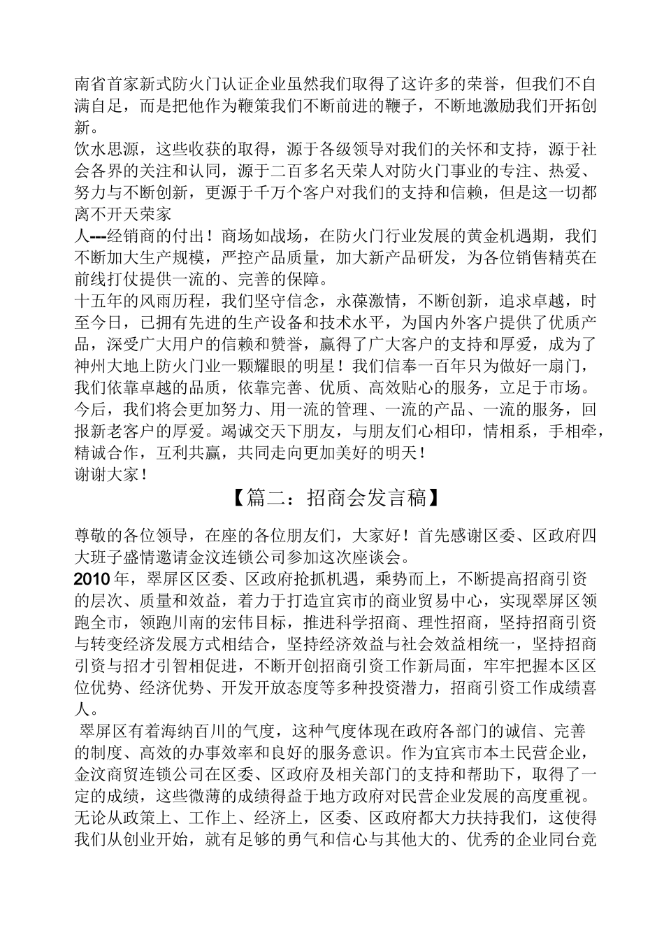 招商会发言稿_第3页