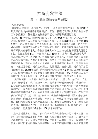 招商会发言稿