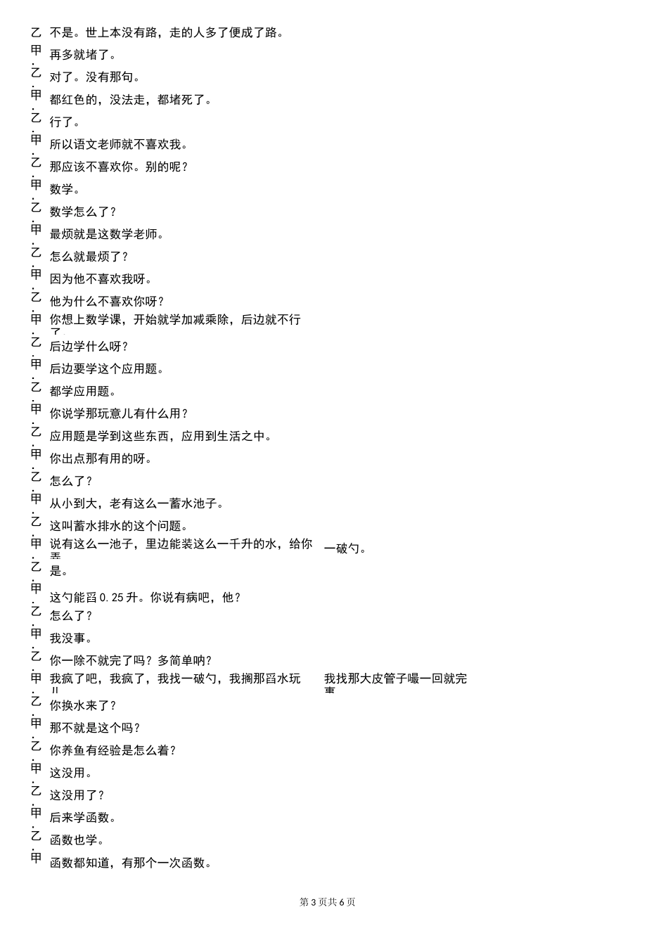 钱琦宋伟杰《学生时代》我为喜剧狂_第3页