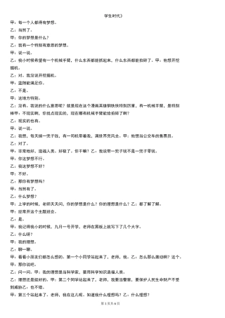 钱琦宋伟杰《学生时代》我为喜剧狂