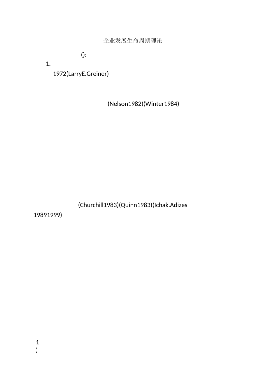 企业发展生命周期理论_第1页