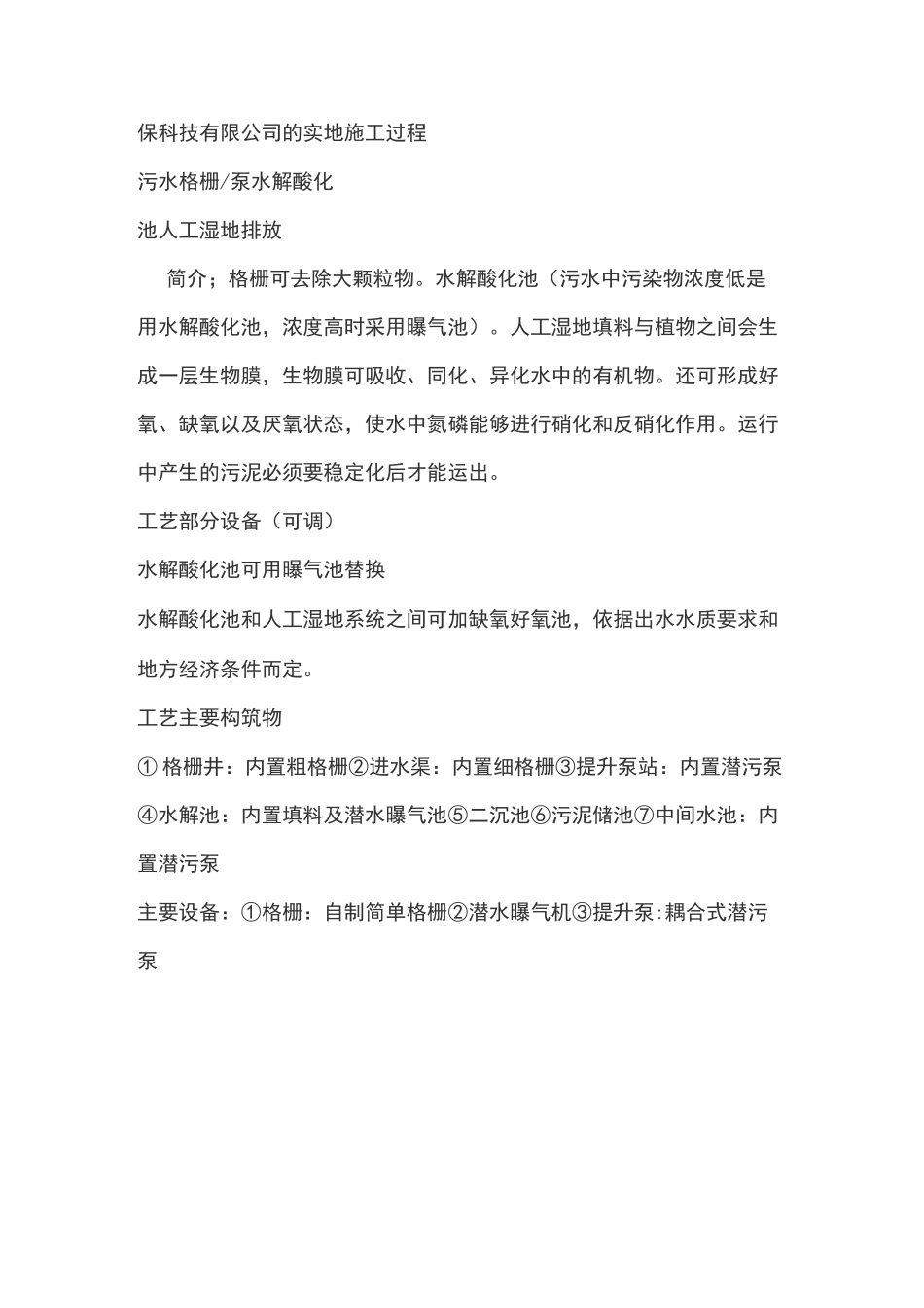 人工湿地污水处理工艺流程_第2页