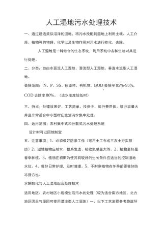 人工湿地污水处理工艺流程
