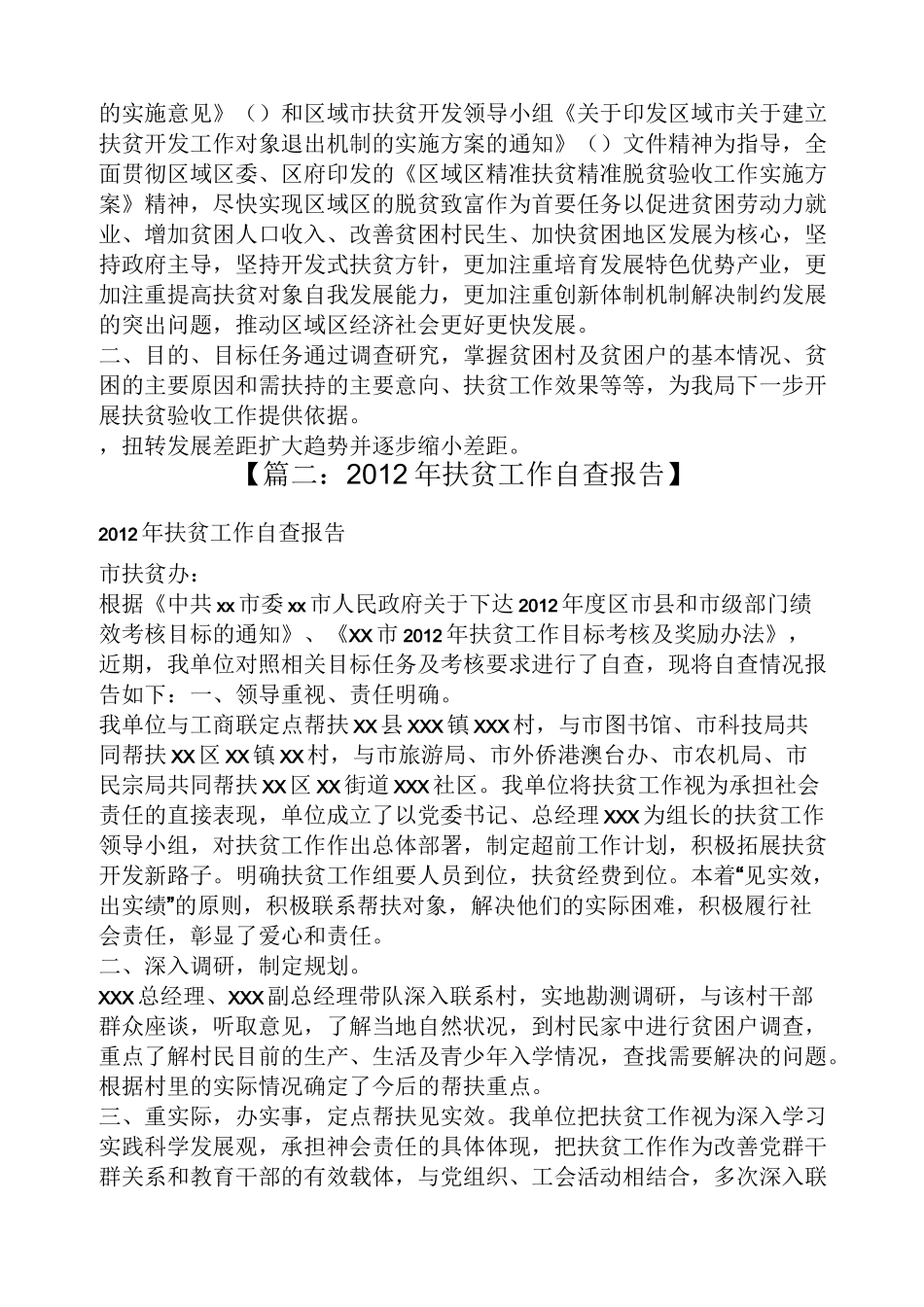 精准扶贫自评报告_第3页