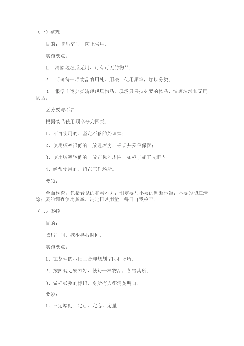 实验室6S管理_第2页