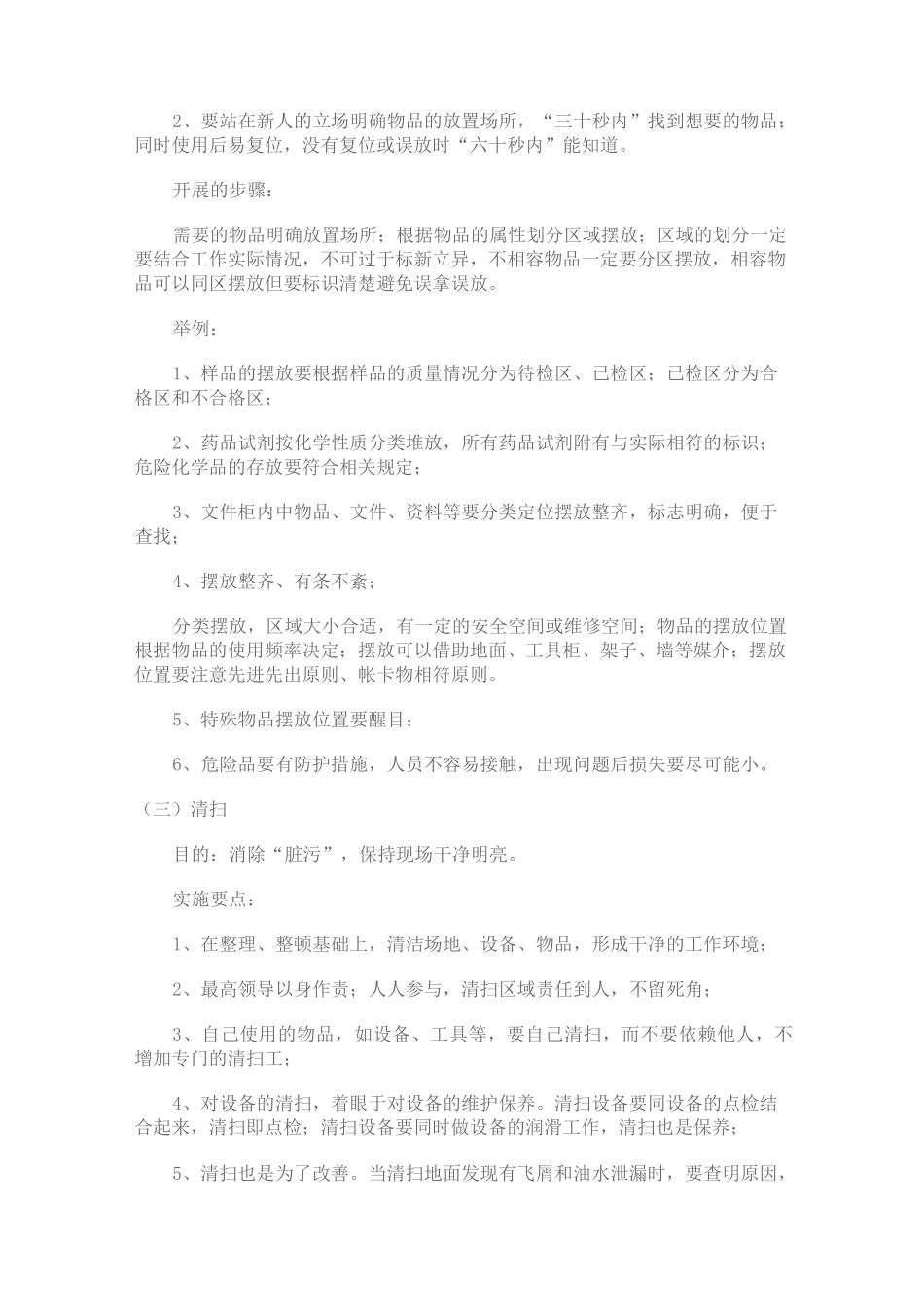 实验室6S管理_第3页