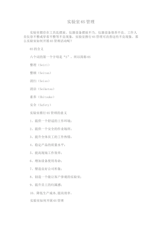 实验室6S管理
