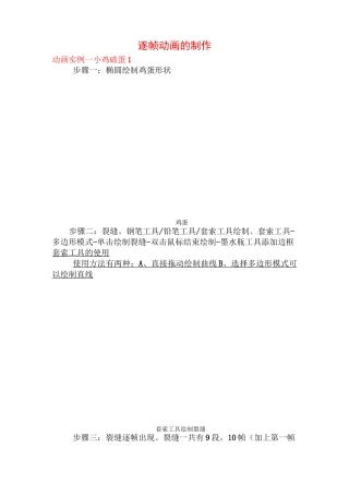 8周  flash逐帧动画的制作-小鸡破壳