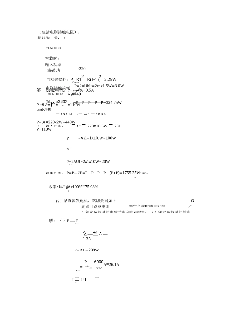 电机与拖动试题库_第2页
