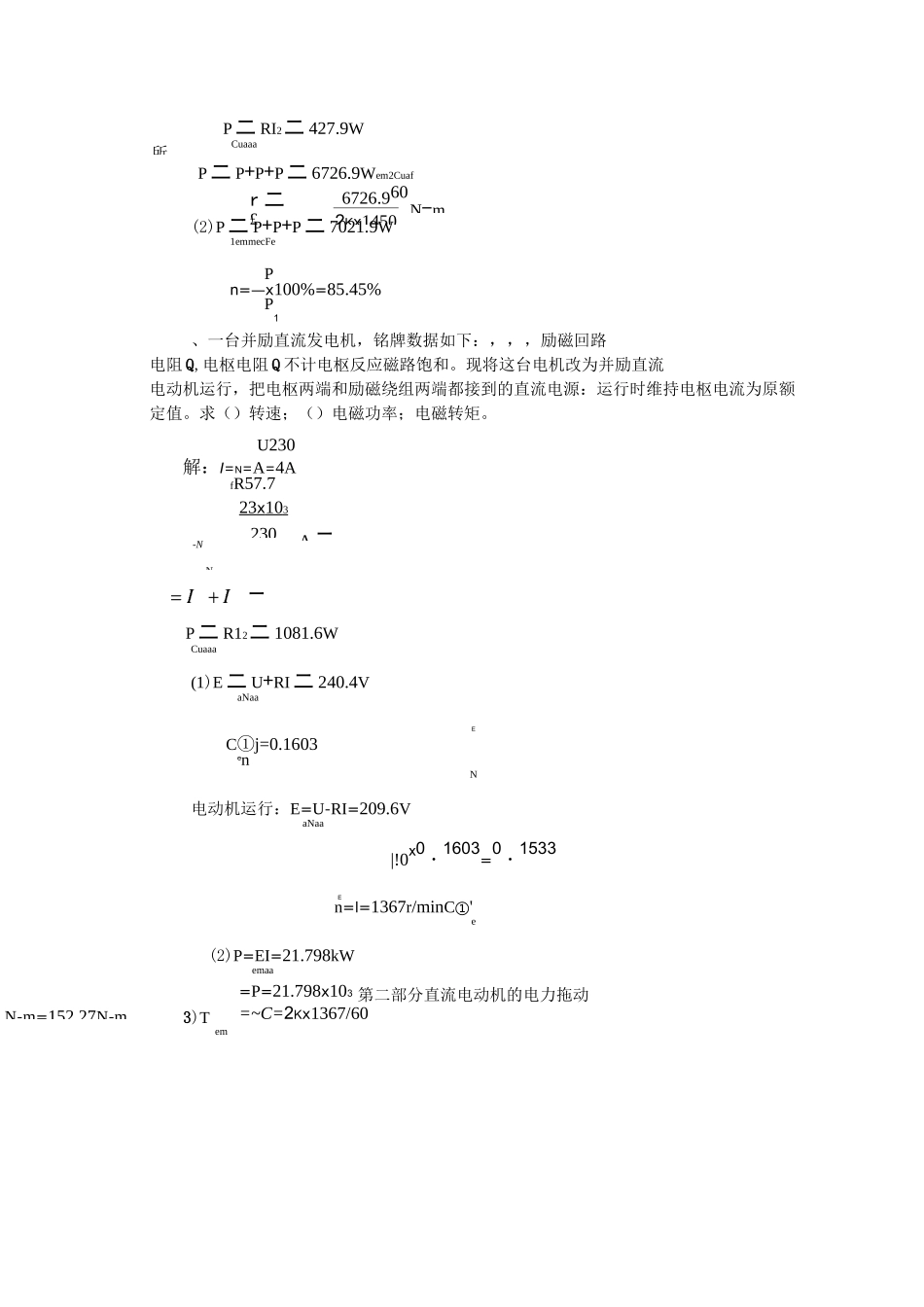 电机与拖动试题库_第3页