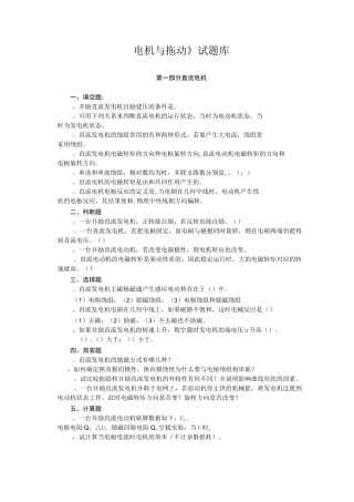 电机与拖动试题库