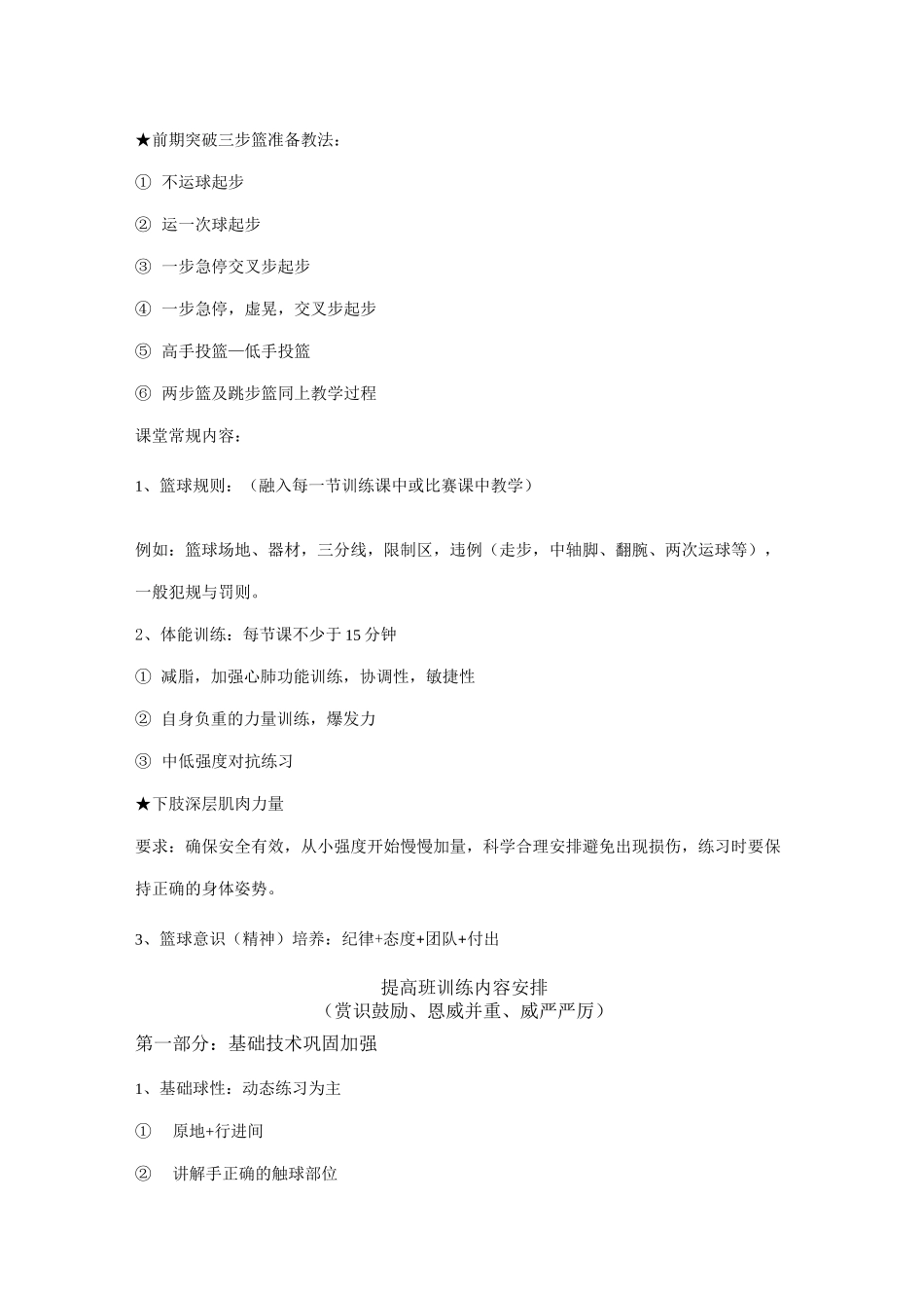 尖峰篮球训练营训练大纲_第3页