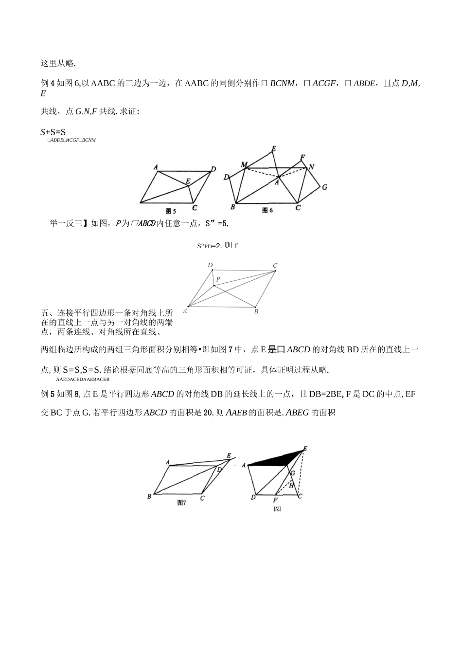 平行四边形与面积的不解之缘专题突破_第3页