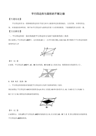 平行四边形与面积的不解之缘专题突破