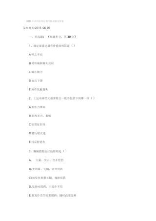 神经内科医师定期考核试题及答案