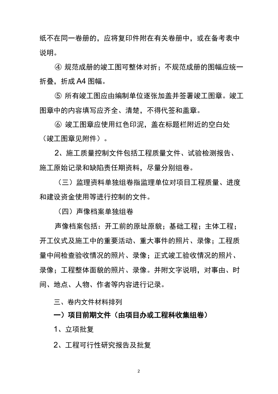 公路项目档案归档要求_第2页