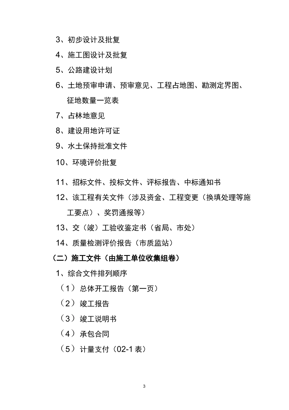 公路项目档案归档要求_第3页