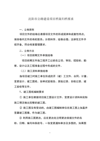 公路项目档案归档要求