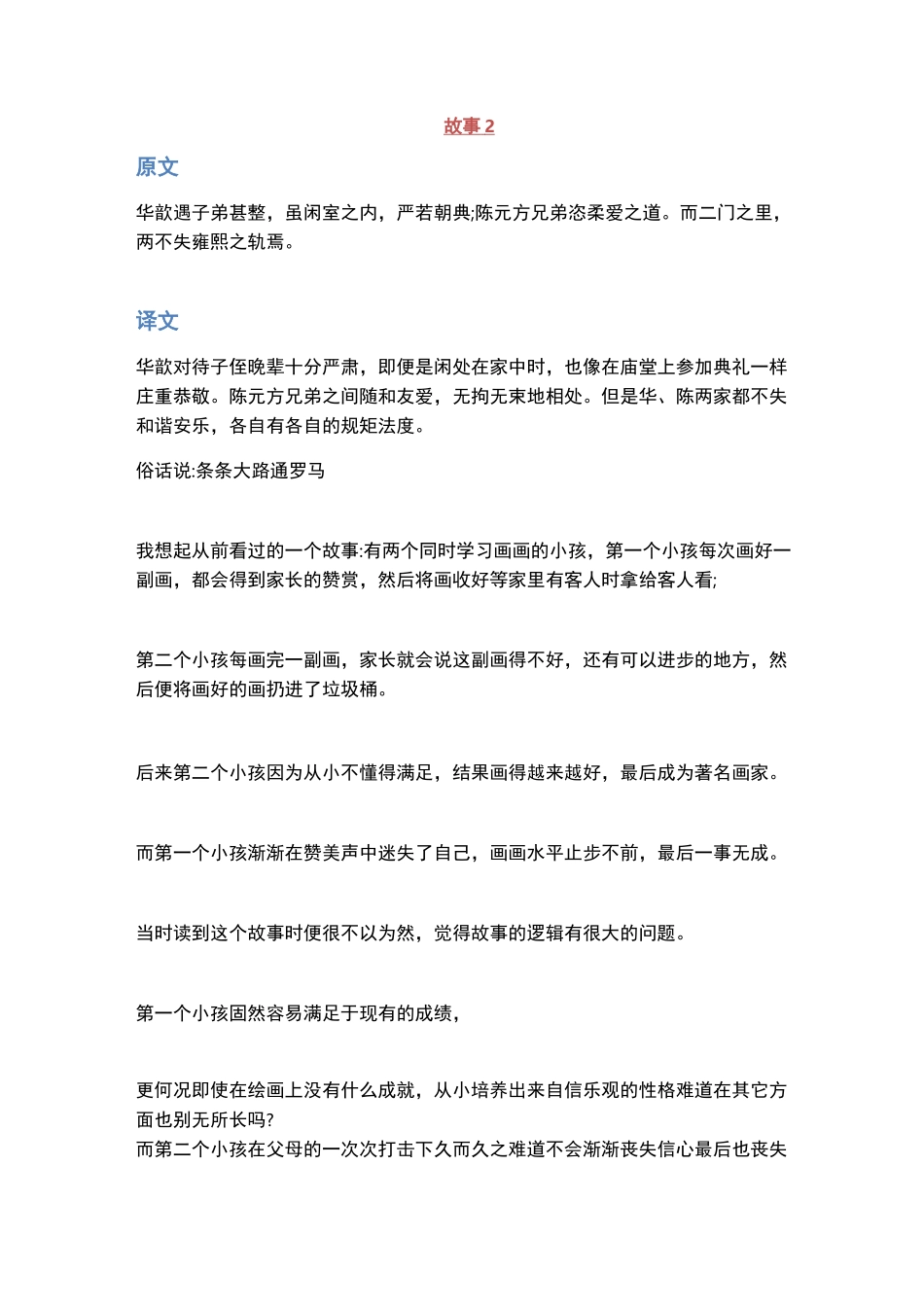 世说新语中有名的故事_第2页
