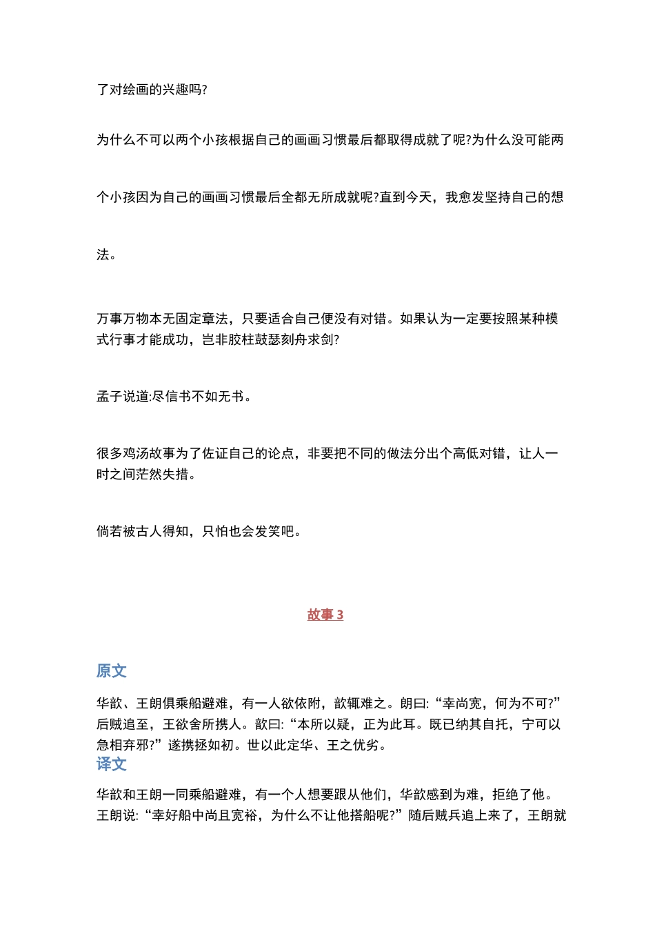 世说新语中有名的故事_第3页