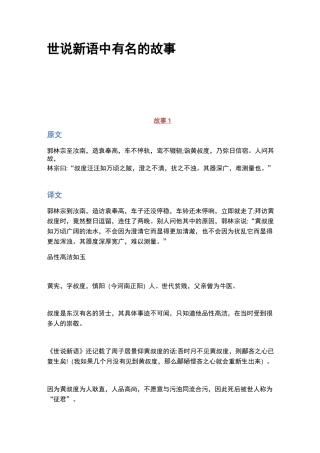 世说新语中有名的故事