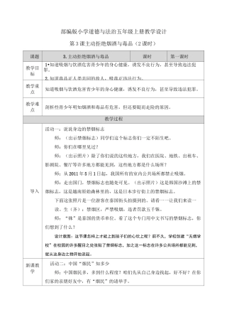 主动拒绝烟酒与毒品教案