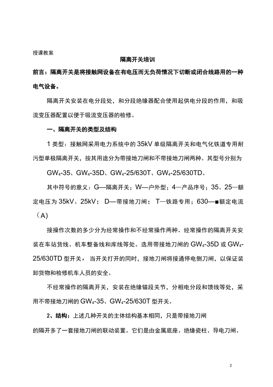 接触网隔离开关培训_第2页