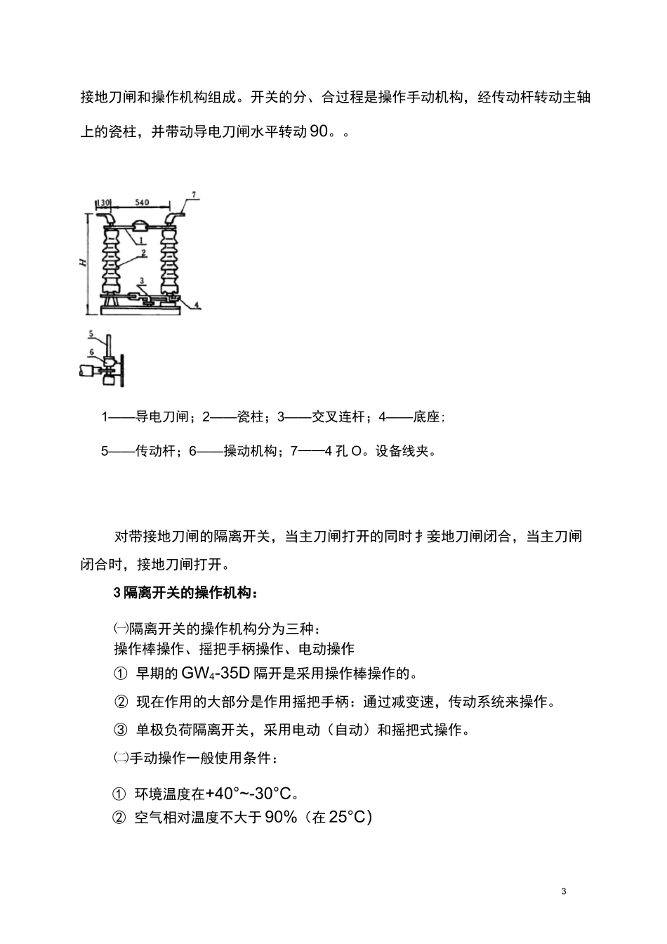 接触网隔离开关培训_第3页
